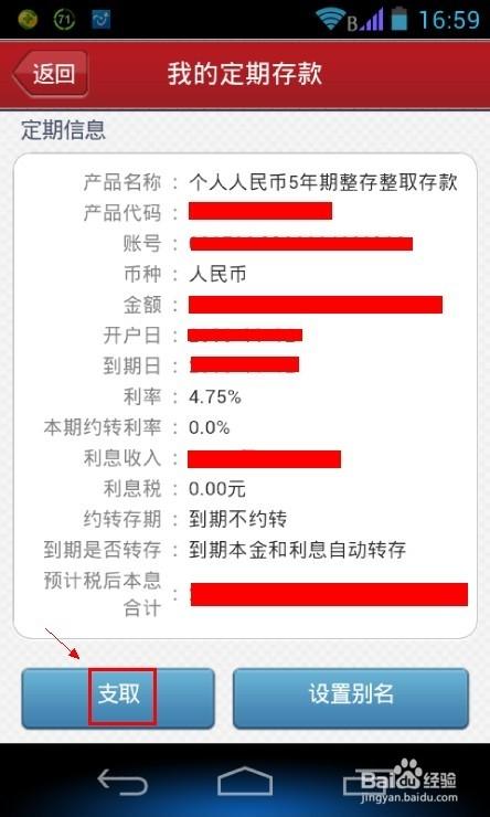 工商银行手机银行转定期存款缩略图