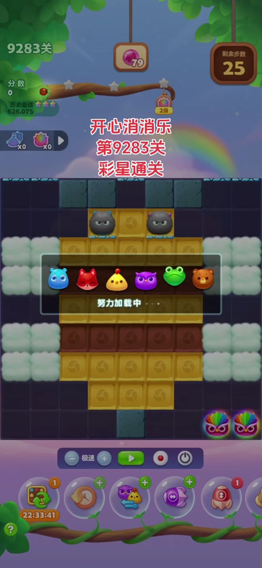 开心消消乐+170关攻略