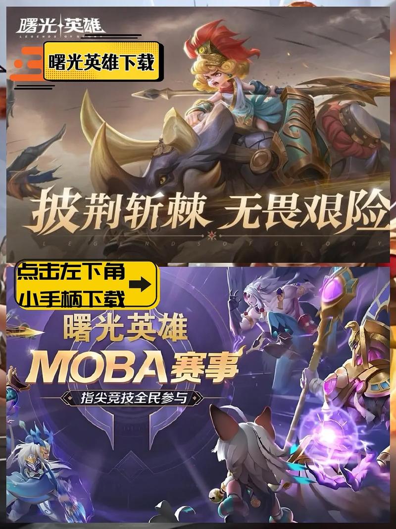 曙光英雄体验服下载网址缩略图