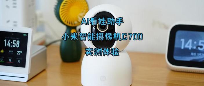 小米摄像头家用哪款最实用缩略图