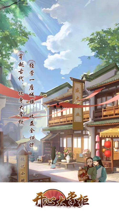 开心大掌柜红包版缩略图