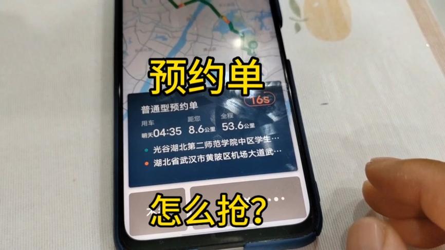 滴滴预约单抢单成功率缩略图