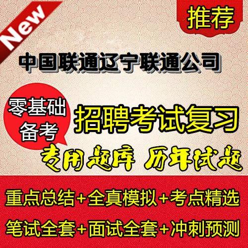 辽宁联通校园招聘缩略图
