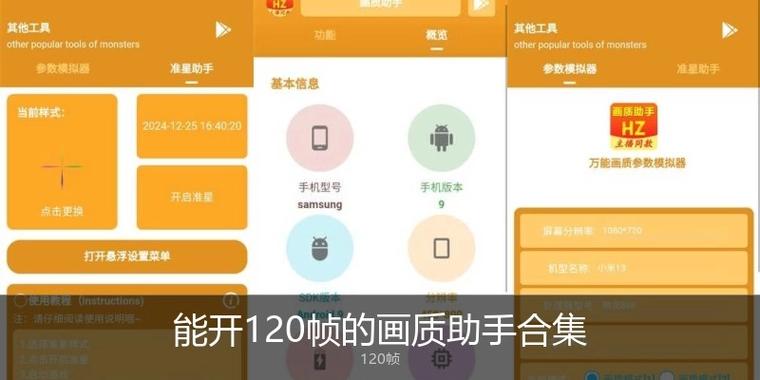 黑鲨4和平精英能开120帧吗缩略图