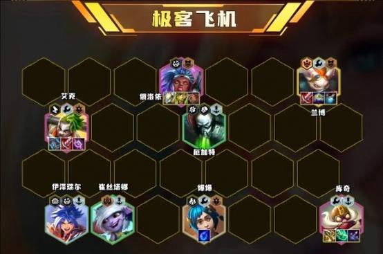 云顶之弈2021阵容推荐游戏截图