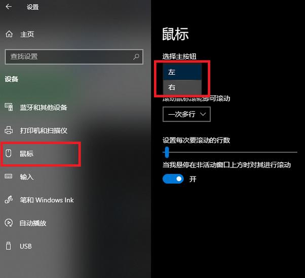 鼠标设置左手模式游戏截图