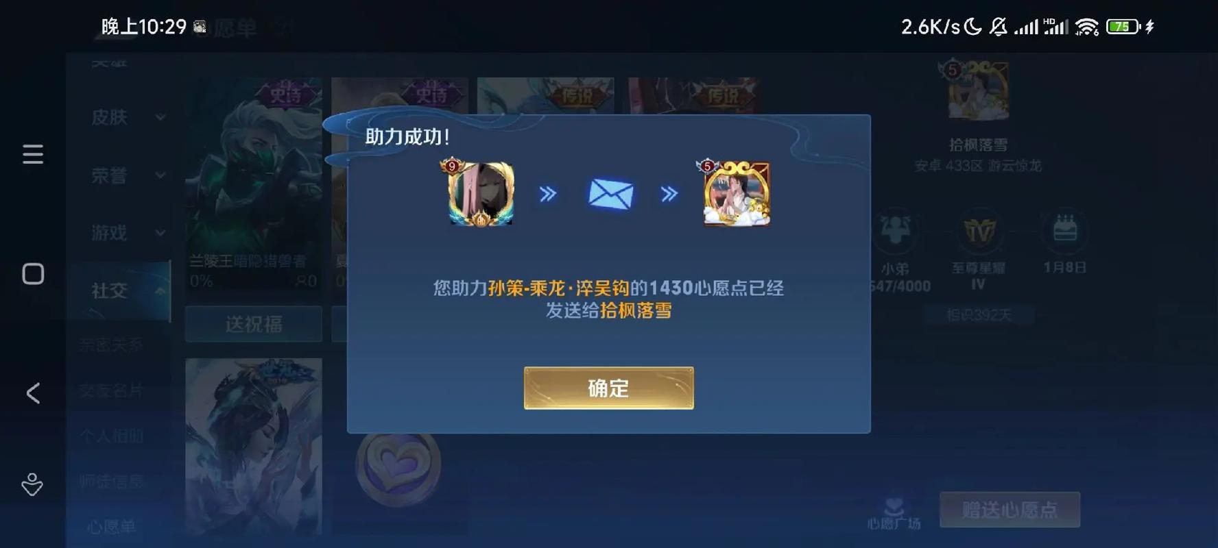 王者荣耀关闭赠送皮肤缩略图