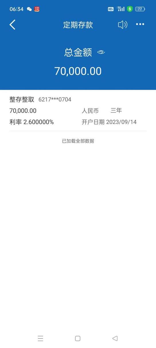手机银行可以查询定期存款吗缩略图
