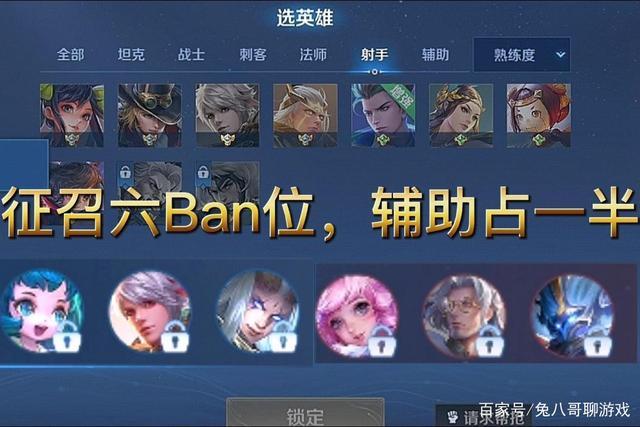 王者荣耀ban位几个缩略图
