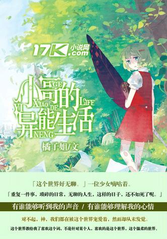 橘子姐姐的小说缩略图