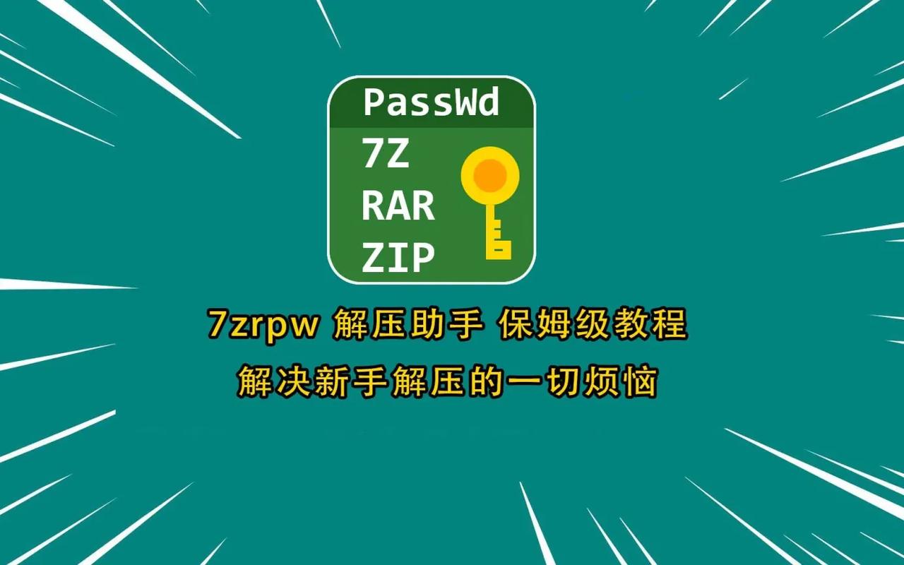 rar有密码如何解压缩略图