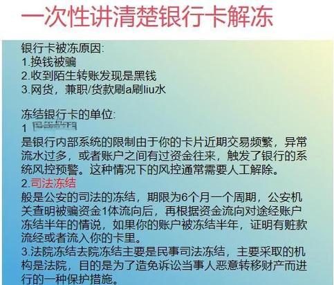 银行卡停了怎么恢复正常缩略图
