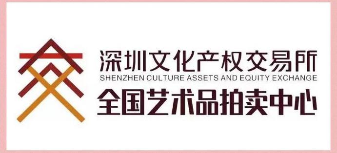 深圳文化艺术品交易所缩略图