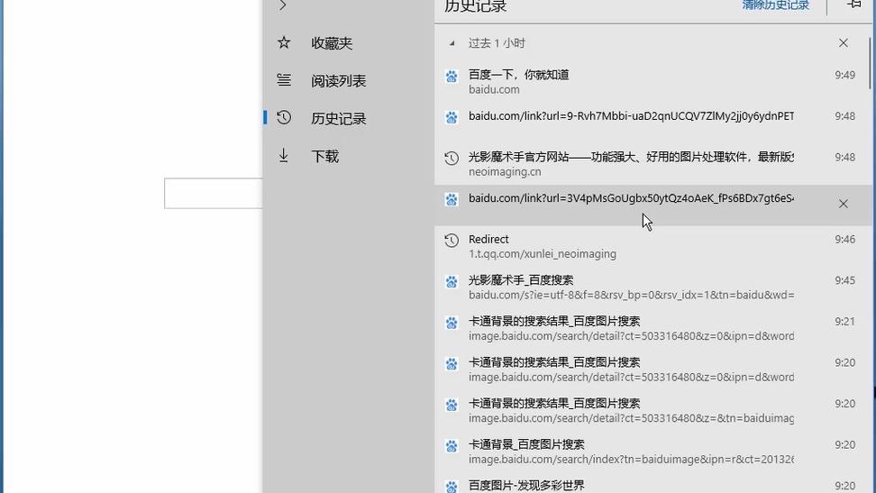 历史浏览记录缩略图