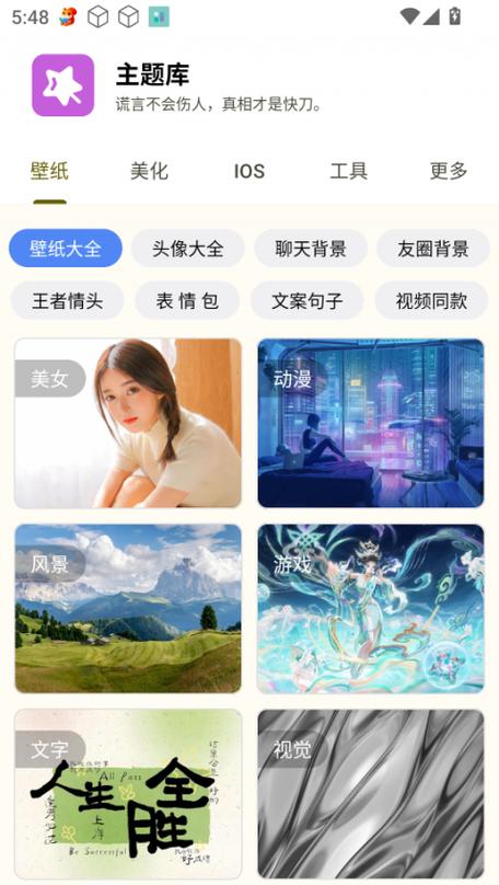 主题库pro最新版本游戏截图