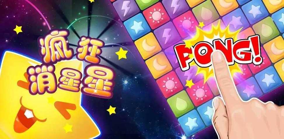 欢乐消星星下载红包缩略图