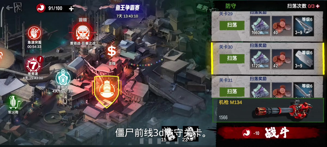 僵尸前线3d攻略游戏截图