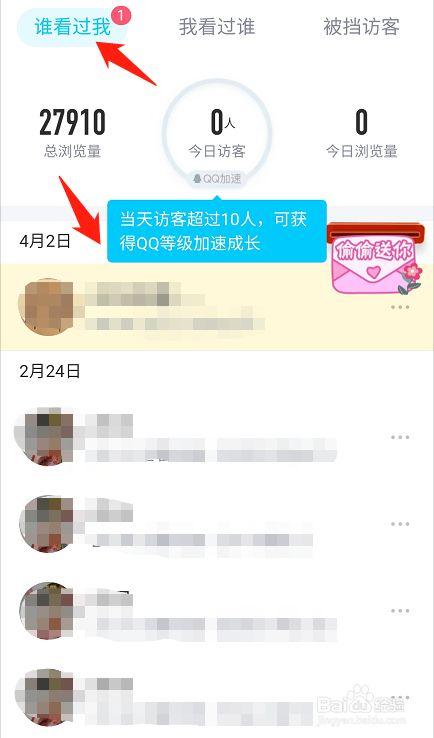 qq空间怎么查看全部访客缩略图