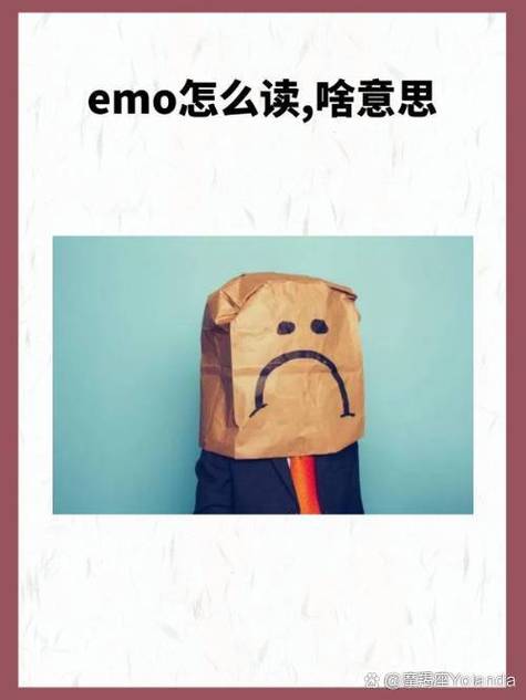 emo是什么意思网络热词缩略图