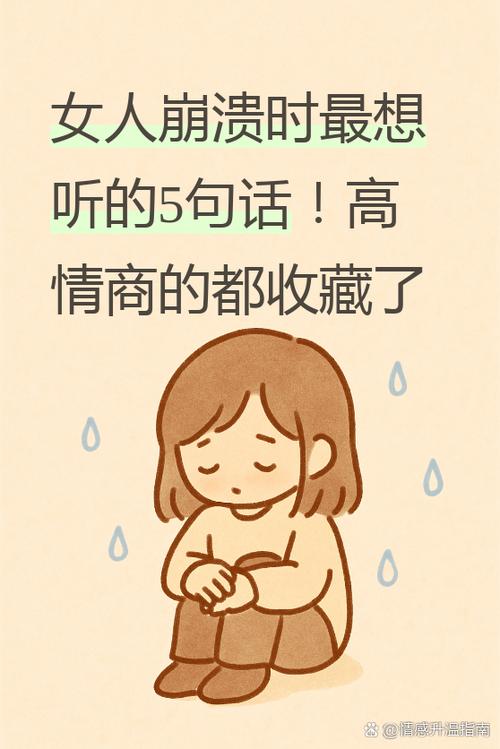 人物情绪崩溃怎么安慰缩略图