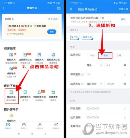 饿了么商家上架商品教程游戏截图
