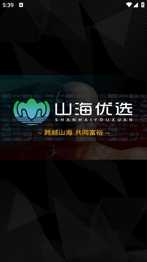 下载山海优选app缩略图