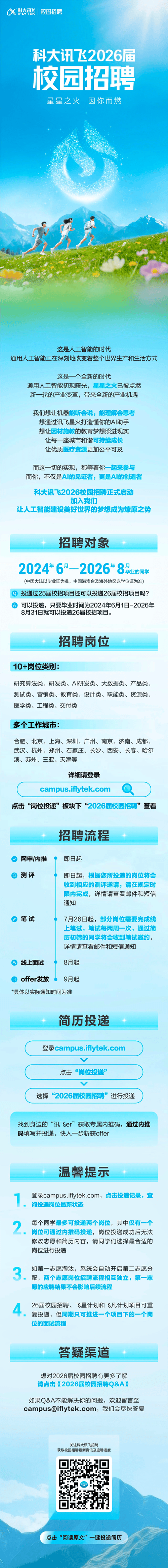 校园招聘2026最新招聘缩略图