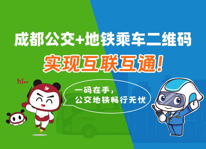成都公交地铁扫码乘车游戏截图