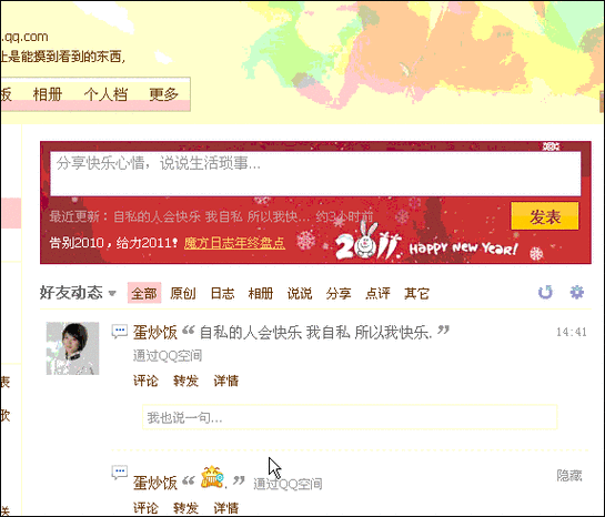 怎么屏蔽qq空间动态缩略图