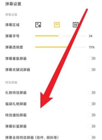 虎牙直播弹幕怎么设置在顶上缩略图