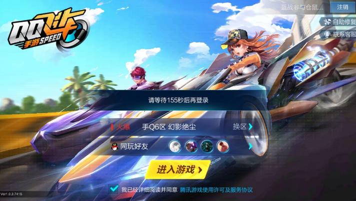 qq飞车不能登录怎么办缩略图