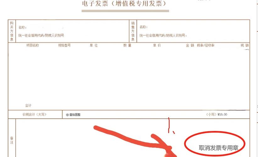 纸质发票变成电子版缩略图