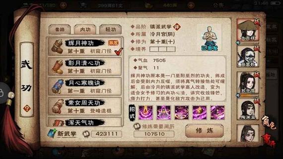 烟雨江湖技能转移缩略图