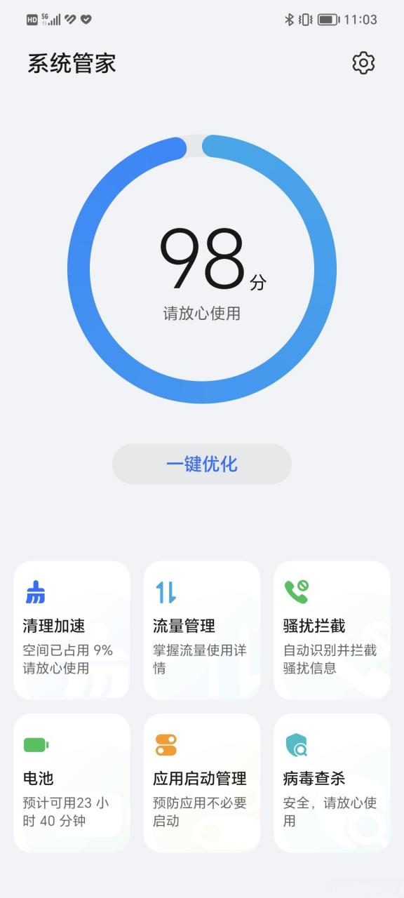 系统手机管家缩略图