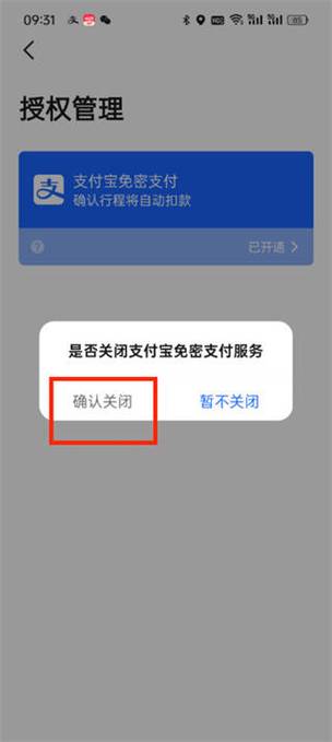 支付宝没登录老是自动往出跳怎么办缩略图