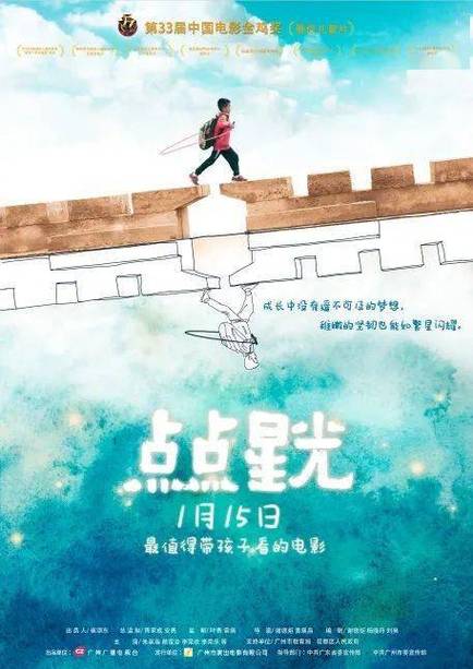 点点星光 电影图标