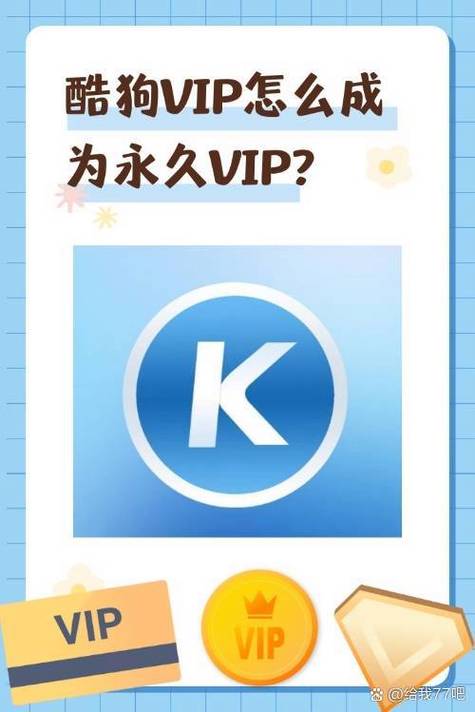 酷狗音乐免费vip缩略图