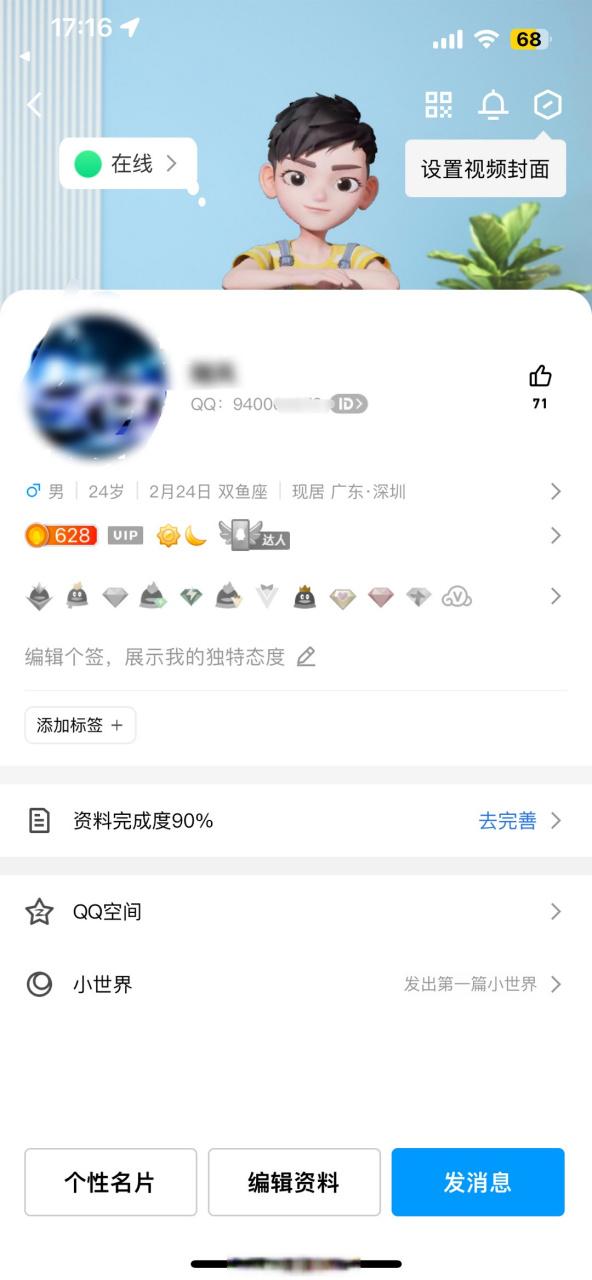 qq号9位数是什么档次缩略图