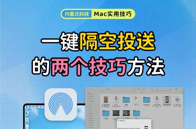 苹果手机和mac怎么隔空投送游戏截图