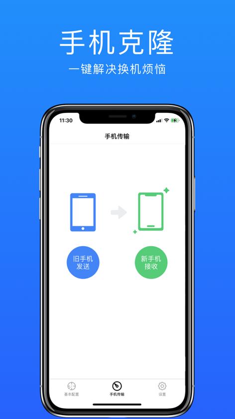 新旧电脑一键换机图标