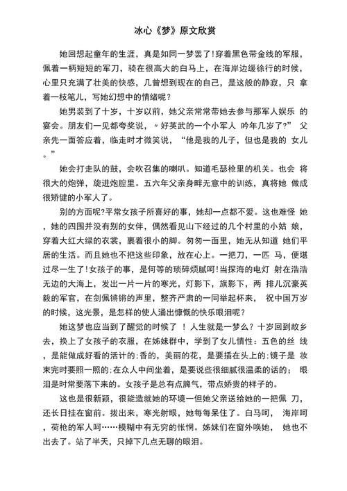 梦境全文阅读图标