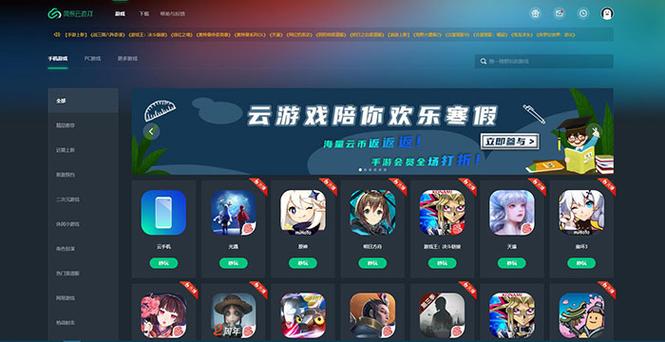 手游云游戏平台缩略图