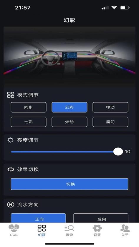速腾有氛围灯吗缩略图