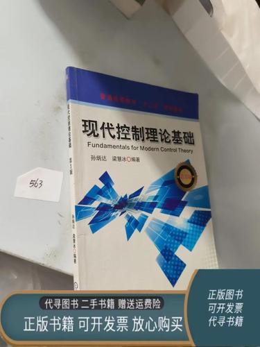 十四五规划教材中医基础理论缩略图