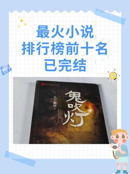 幽默小说排行榜前十名完结篇缩略图