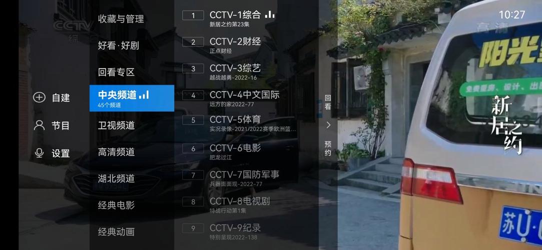 电视家3.0电视版游戏截图