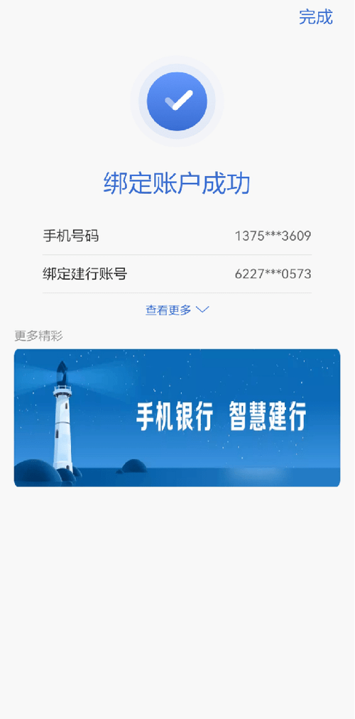 建行银行跨行转账到账时间缩略图