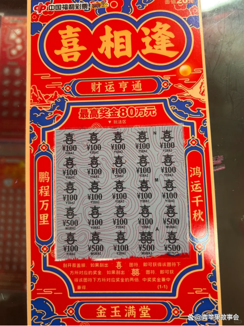 福彩刮刮乐直播刮奖缩略图