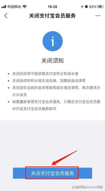 支付宝v会员取消缩略图