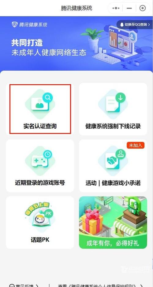 腾讯健康APP缩略图